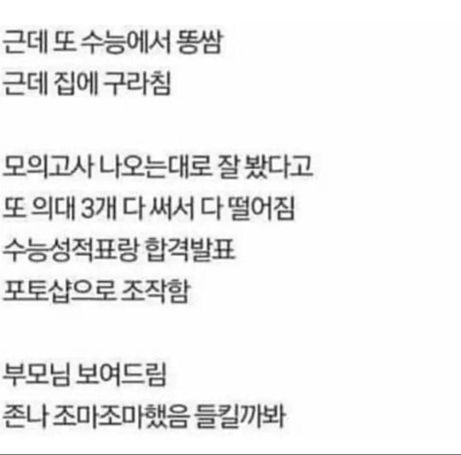 부모님에게 의대 합격 구라친 디시인.jpg