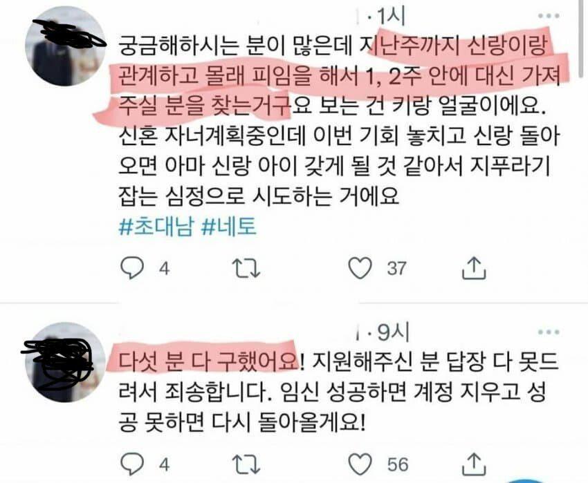 출장 간 남편 대신 임신 시켜줄 초대남 구함