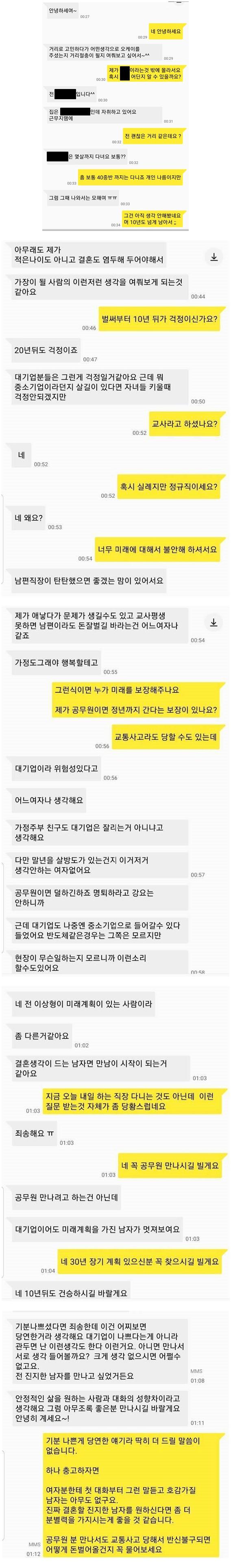 소개팅 전부터 미래를 내다보는 여교사