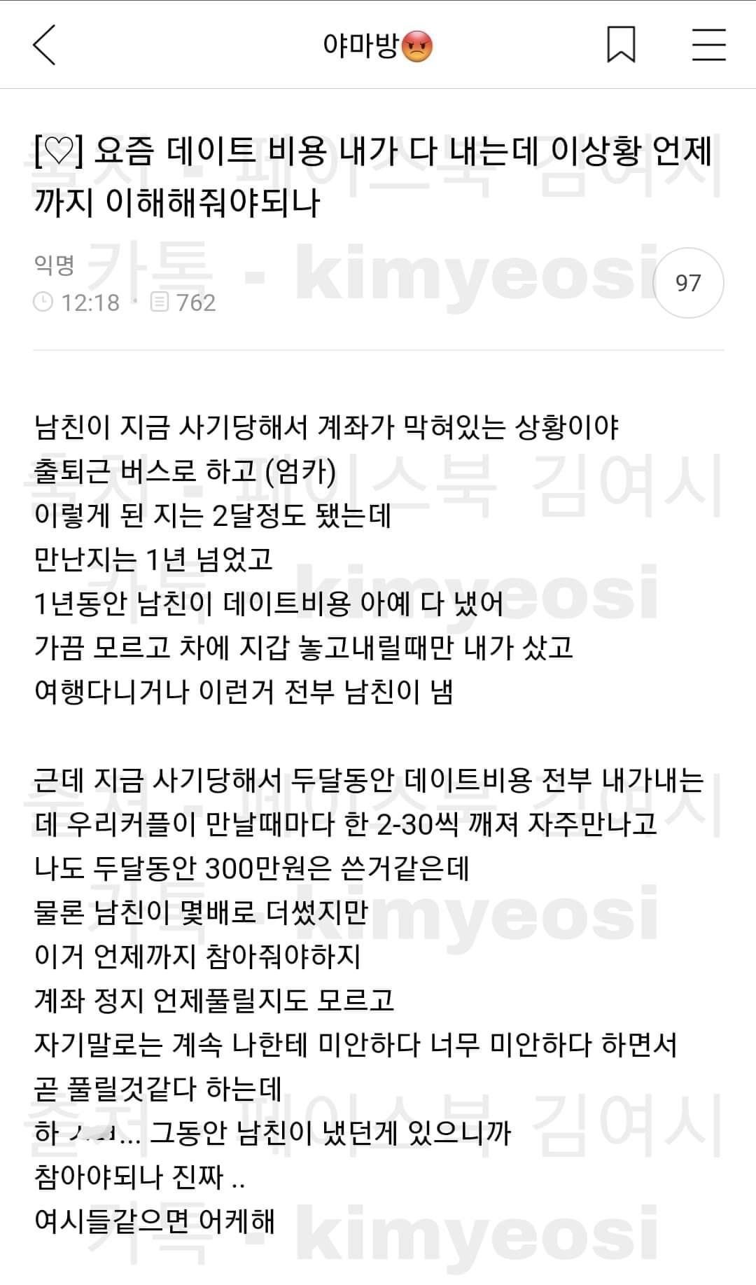데이트비용 전부내는 여시