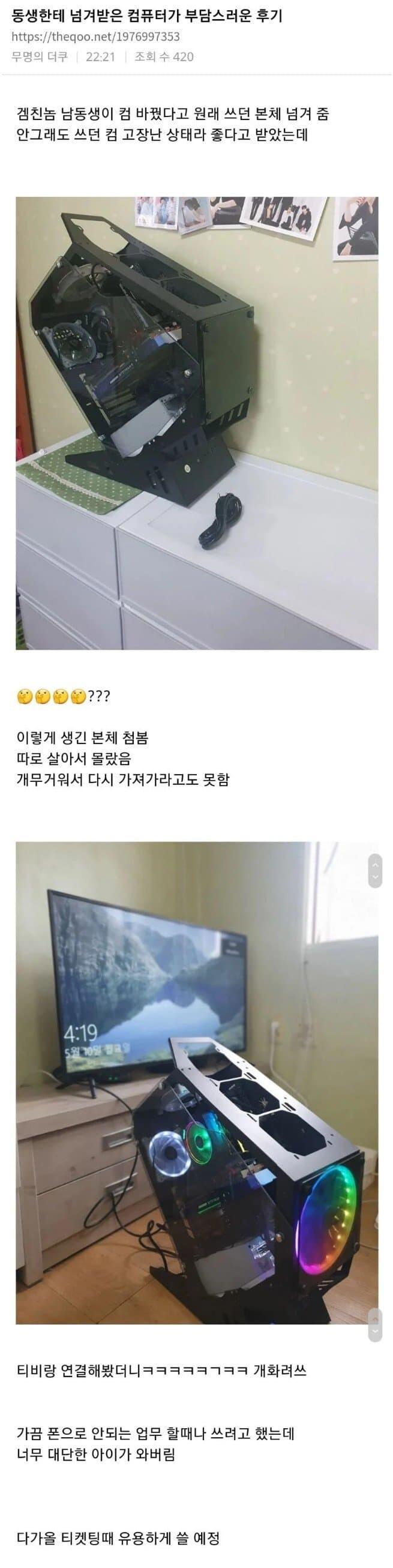동생이 준 컴퓨터가 부담스러웠던 누나