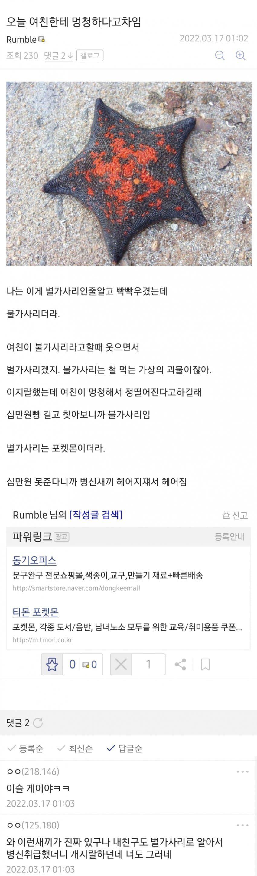 여친한테 멍청하다고 차임.JPG