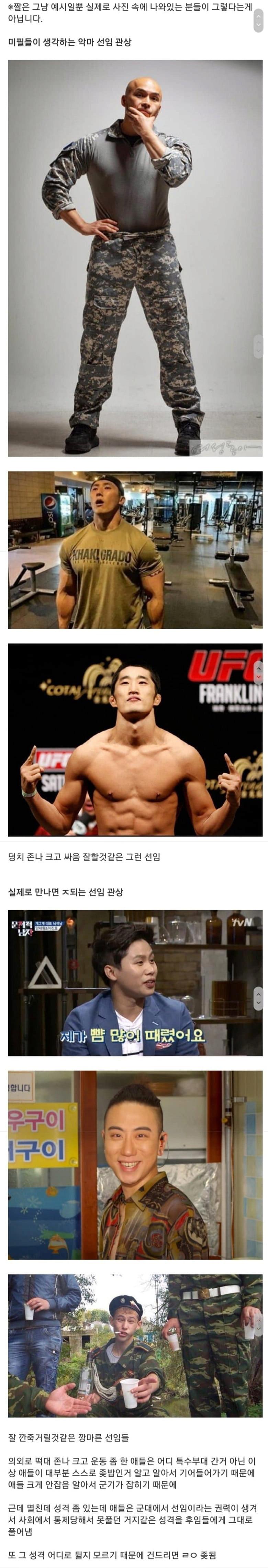 걸리면 좆되는 선임 관상