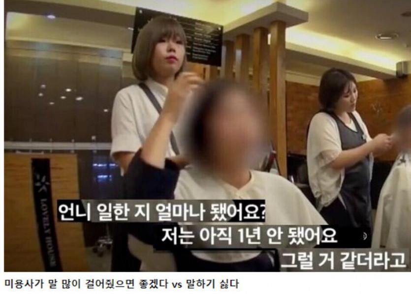미용실 호불호 있는 행동