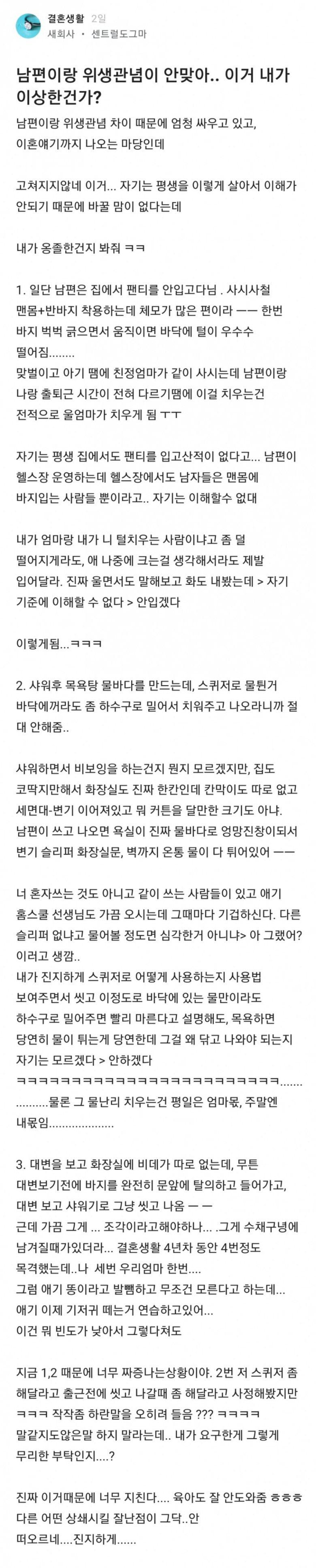 남편 위생관념에 지친 와이프