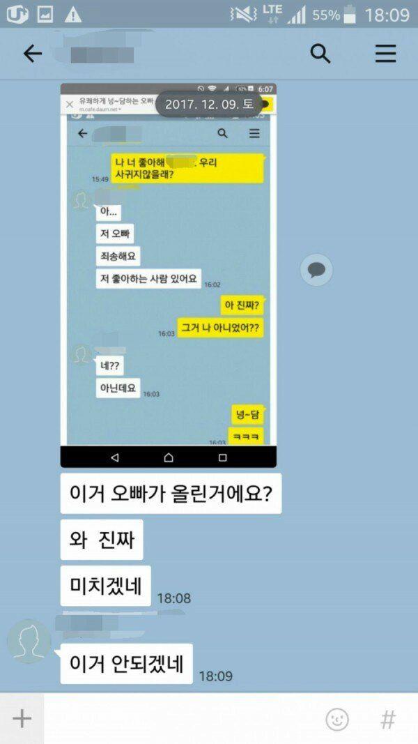 카톡 고백 대참사
