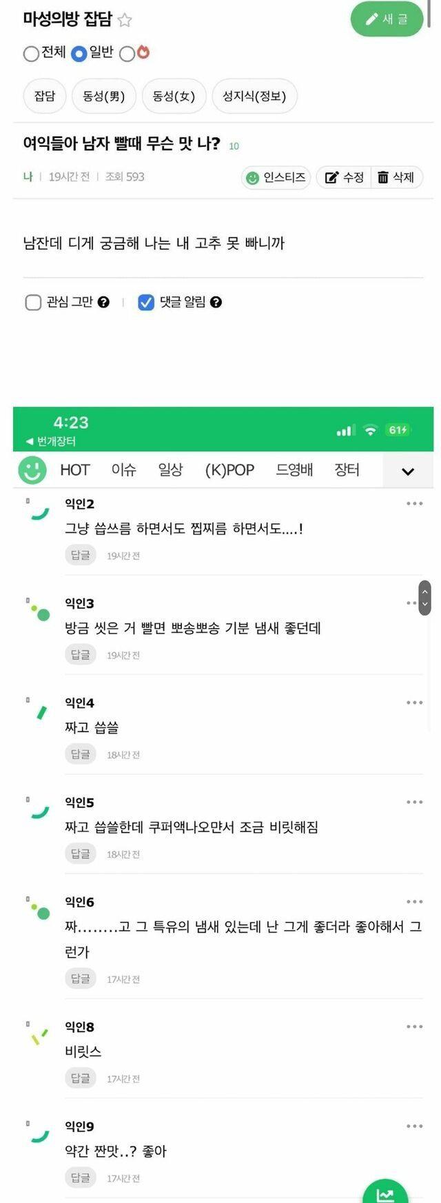 남자꺼 빨때 무슨맛 나?