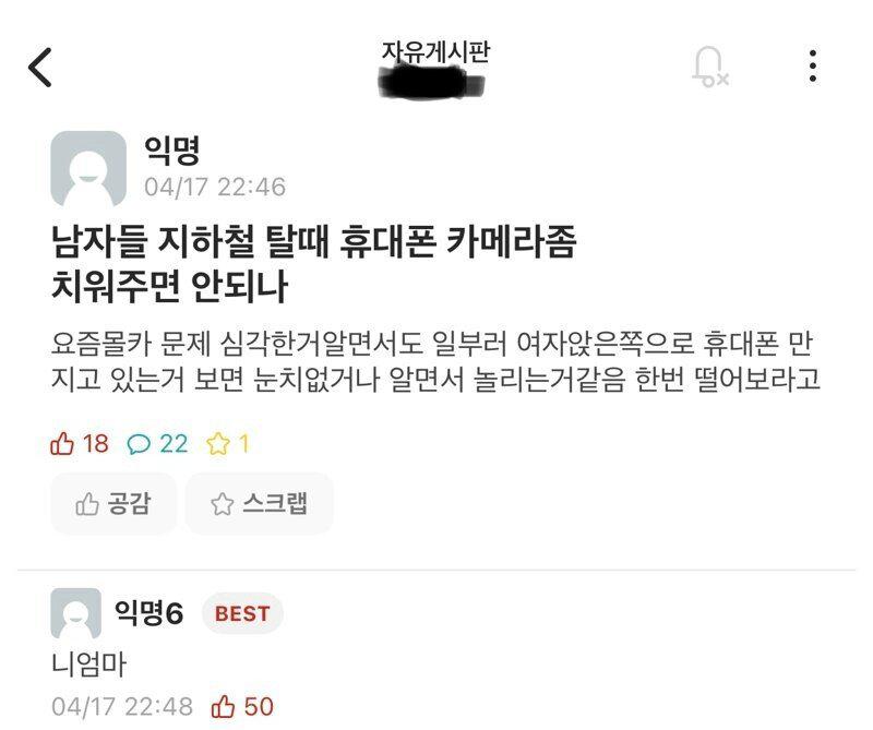 지하철 탈때 카메라좀 치워주면 안되나