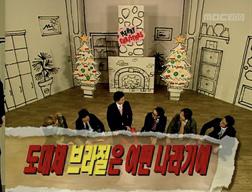 무한도전