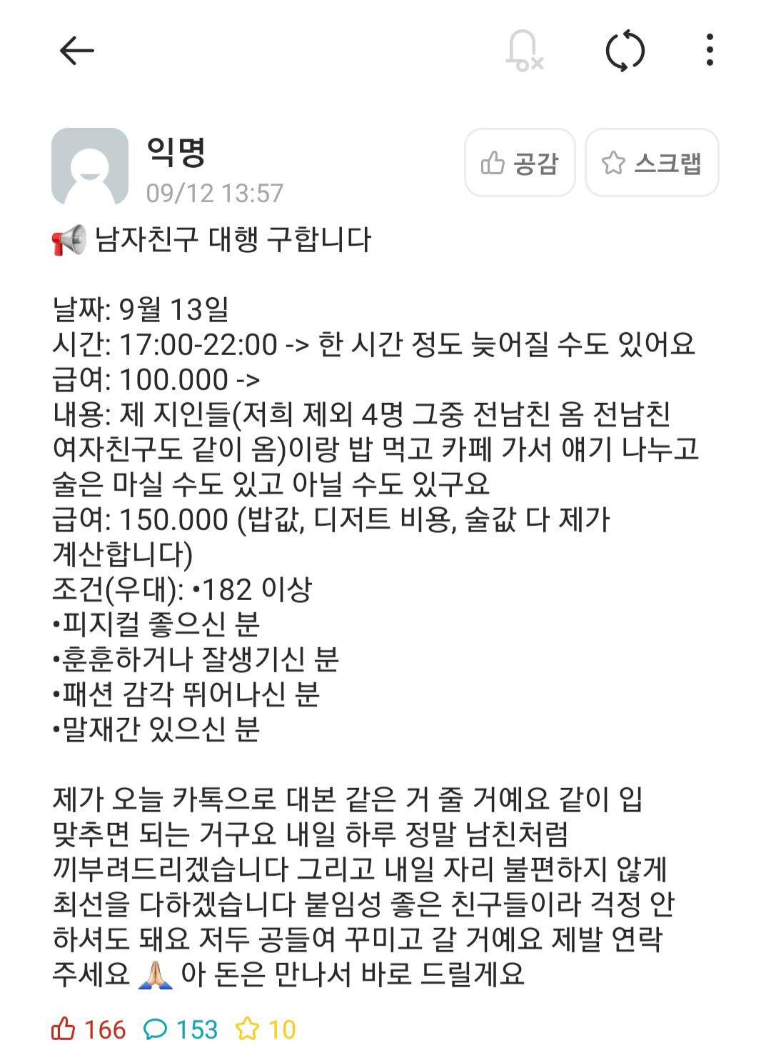 남친대행알바를 구하는 여자