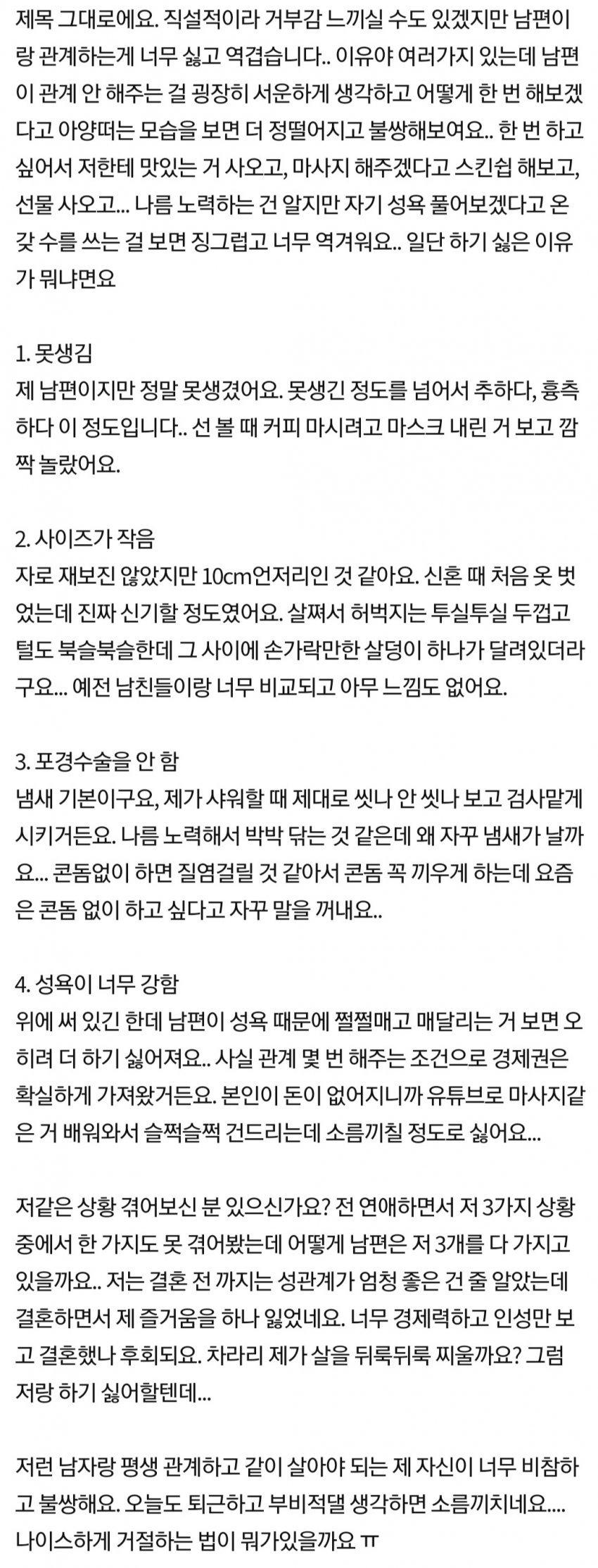 남편과 관계를 가지기 싫다는 유부녀.jpg
