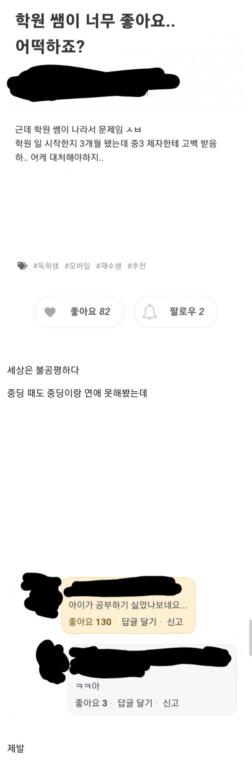 학원쌤이 너무 좋아요. 어떡하죠?