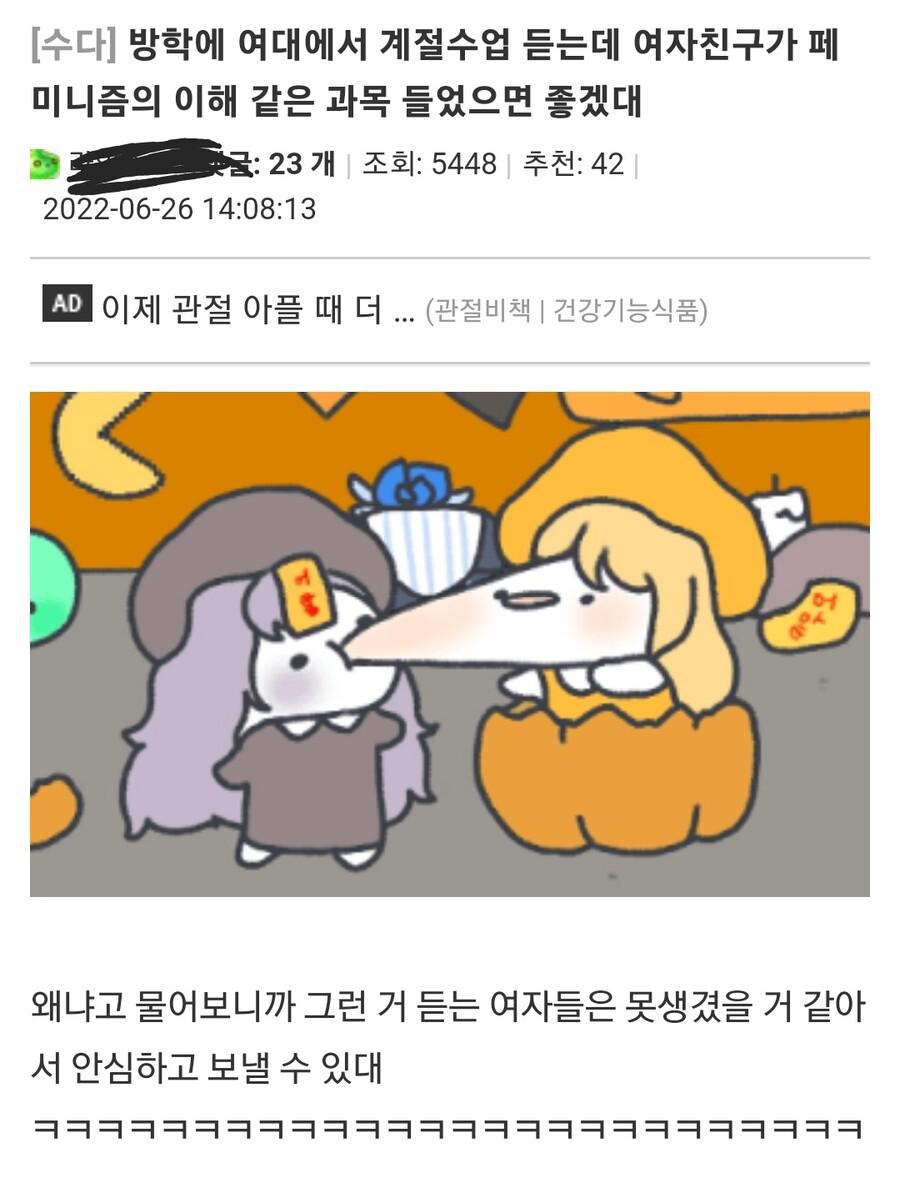 남친이 계절수업으로 페미니즘 과목을 들었으면 하는 여친