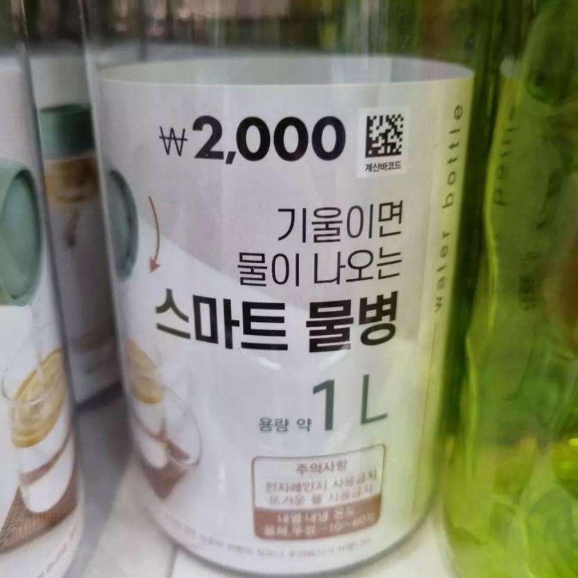 2,000원짜리 신개념 스마트 물병
