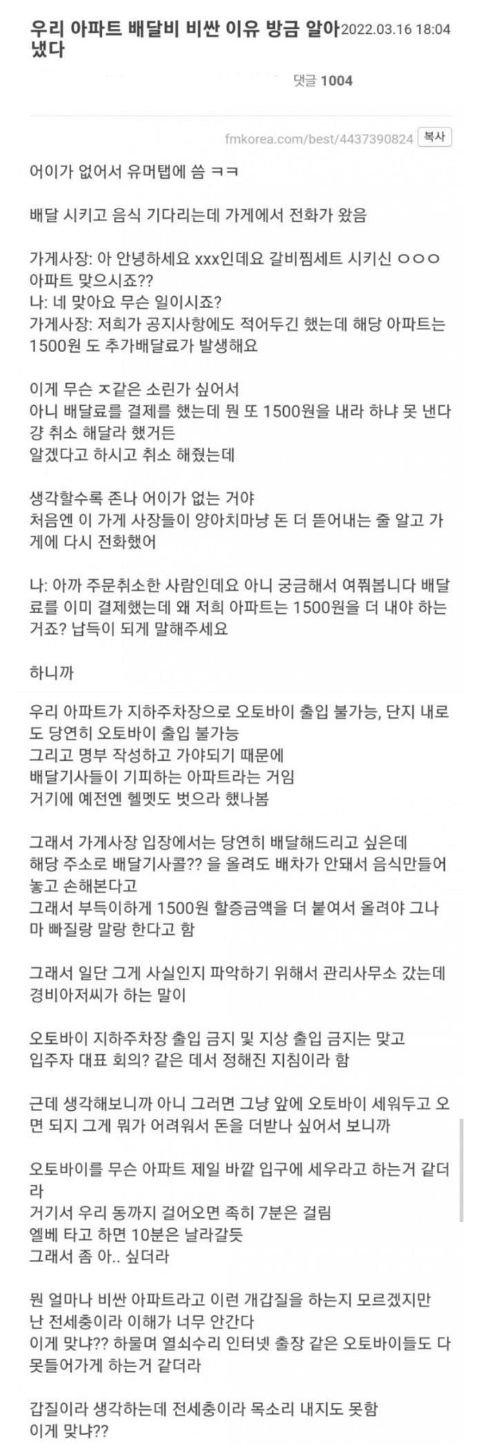 추가 배달료가 붙은 이유