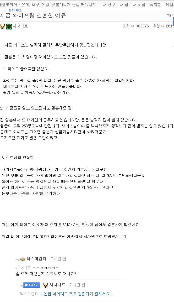 지금 와이프랑 결혼한 이유