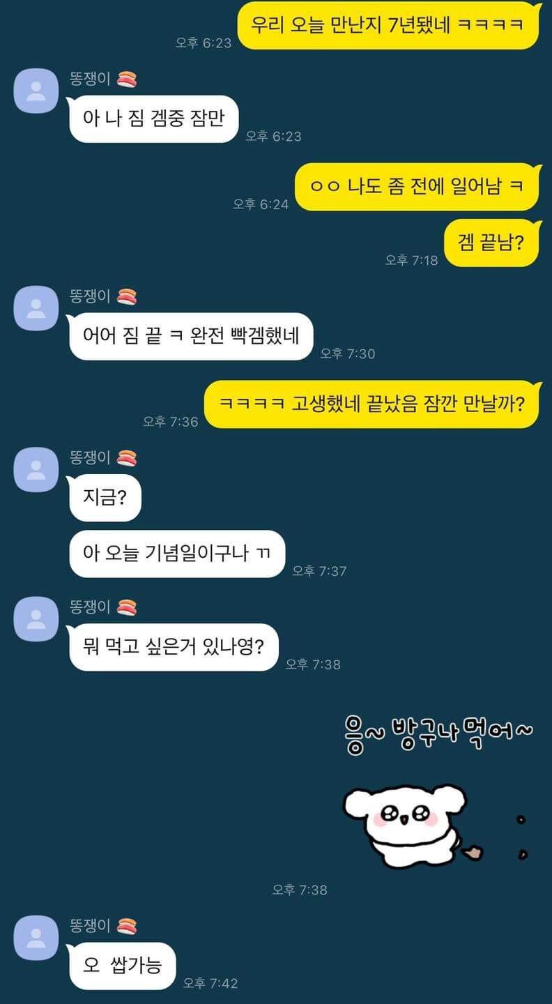 7년차 커플의 기념일.jpg