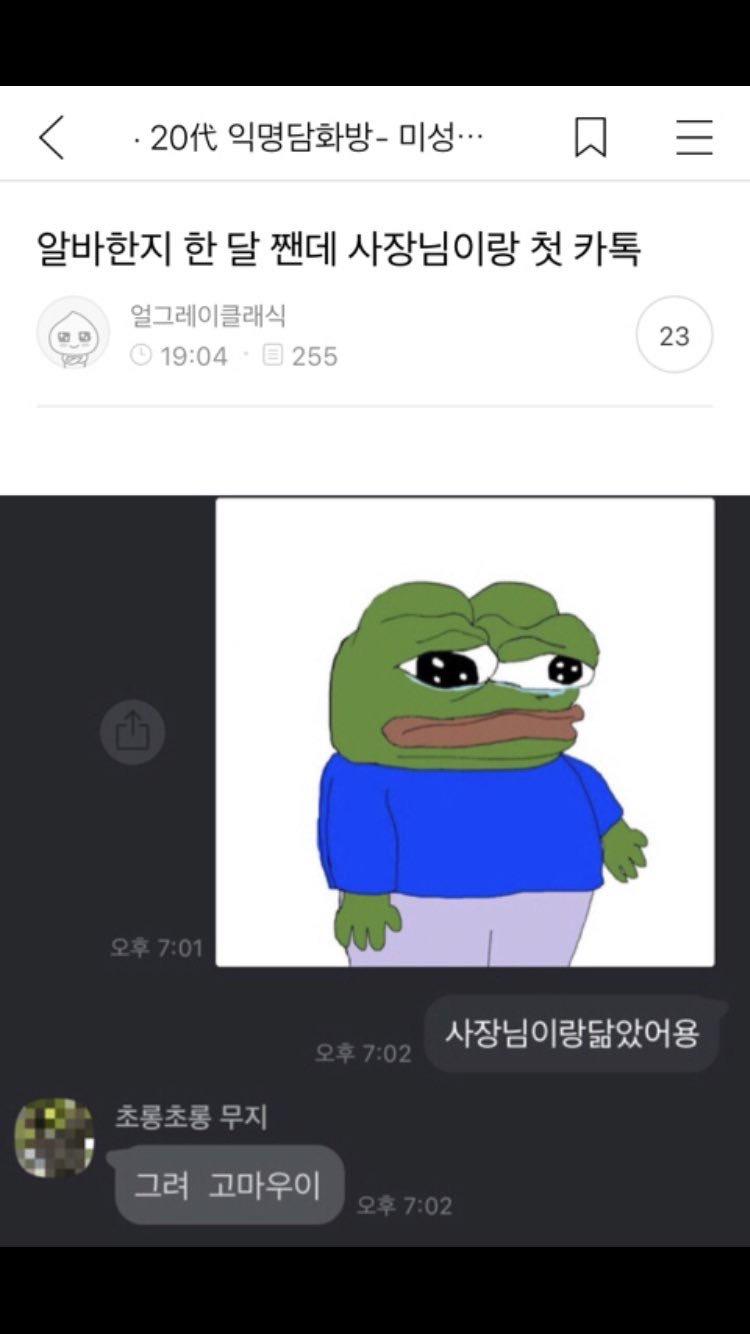 사장님과의 첫 카톡