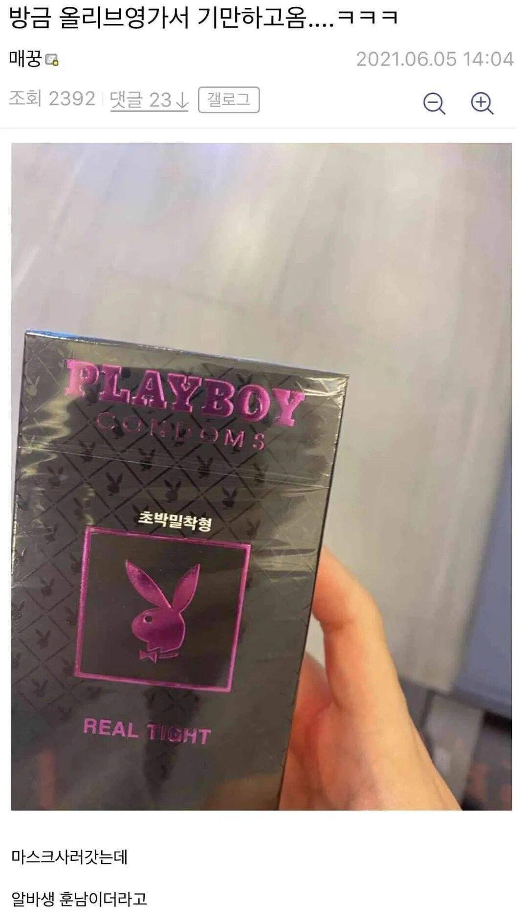 올리브영 가서 콘돔 산 디씨인.jpg