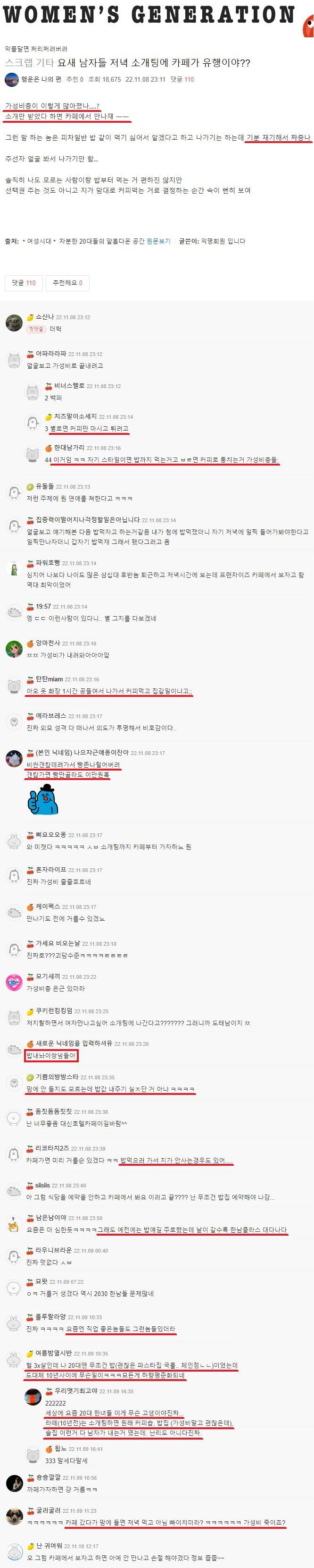 요새 남자들 저녁 소개팅에 카페가 유행이야?