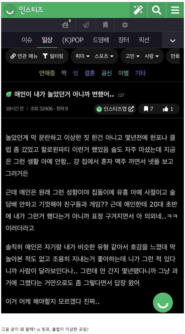 여친의 과거를 듣고 변한 남친