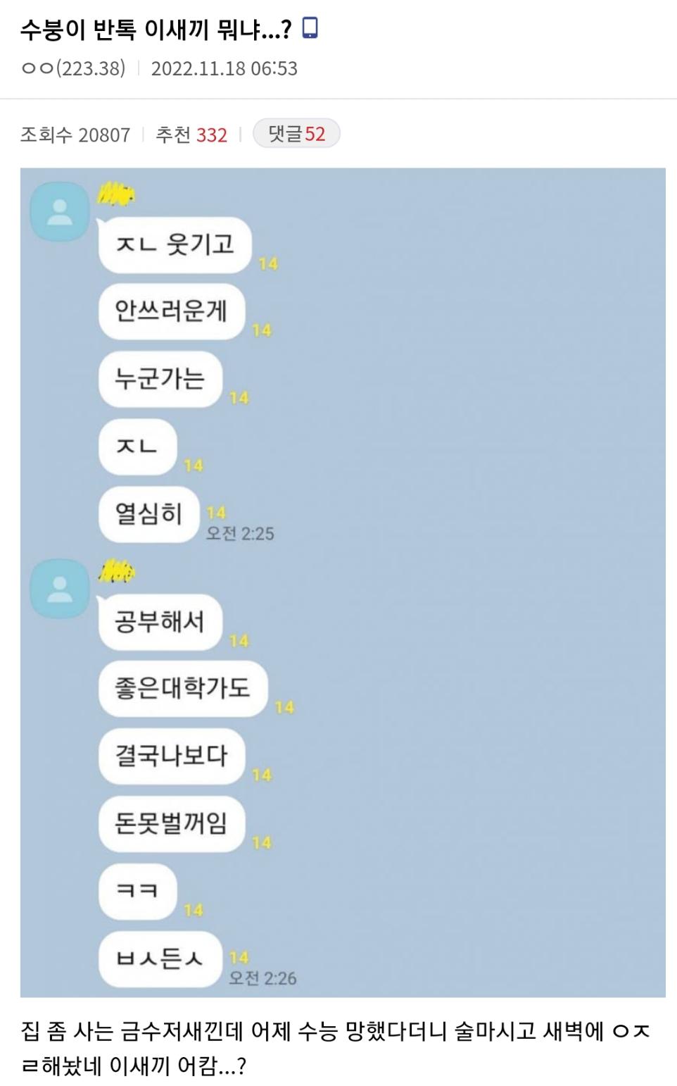 훌쩍훌쩍 수능망해서 술먹고 사고친 금수저.jpg