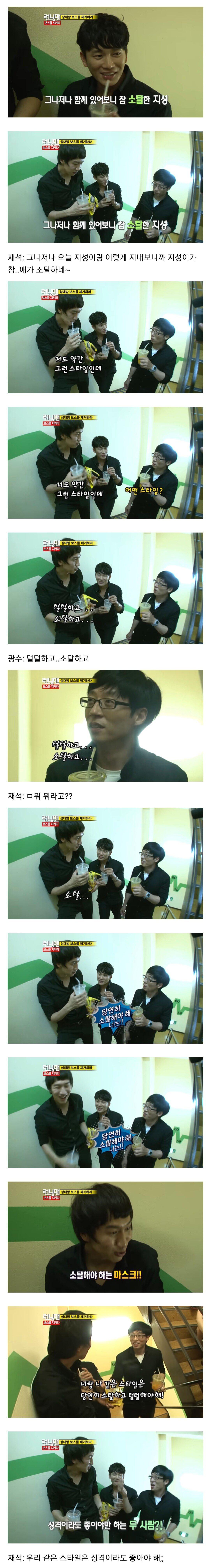 스스로 소탈하고 털털하다는 이광수.jpg