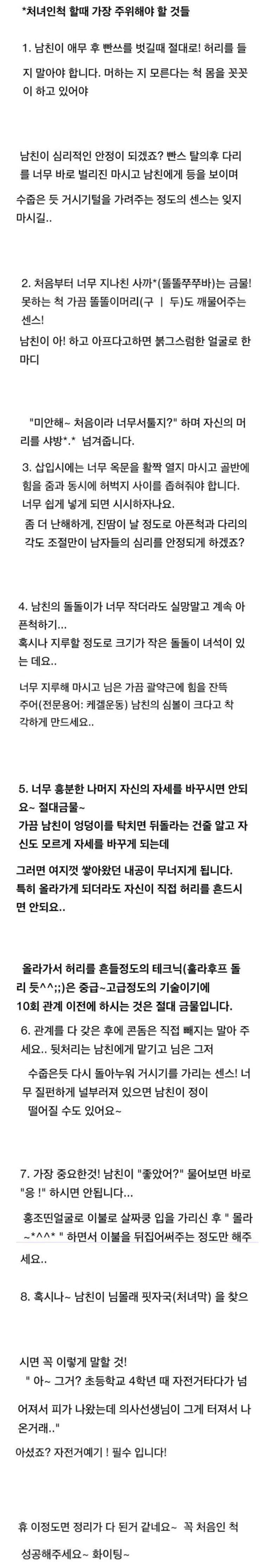 처녀인척 할때 주의해야하는 점