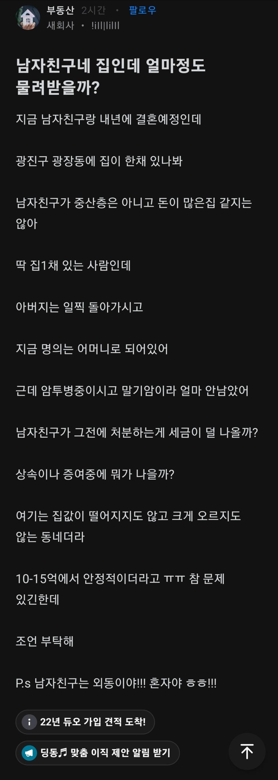 남자친구네 집인데 얼마나 물려받을까?.blind