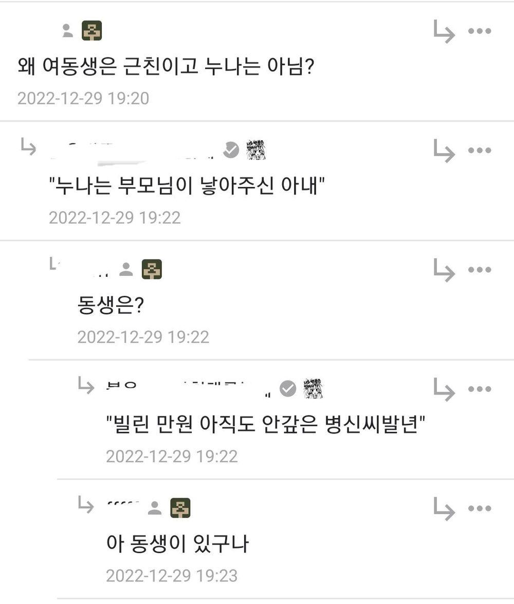 여동생은 근친인데 누나는 근친이 아닌 이유