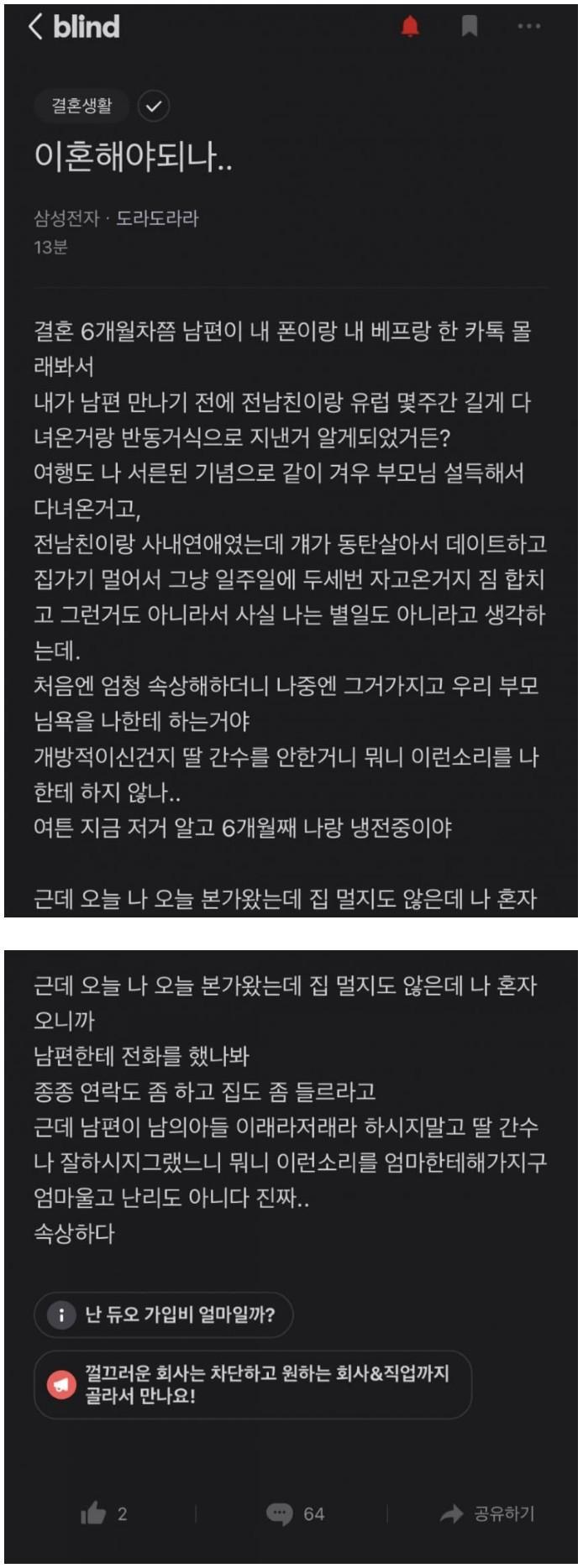 이혼 고민중인 유부녀