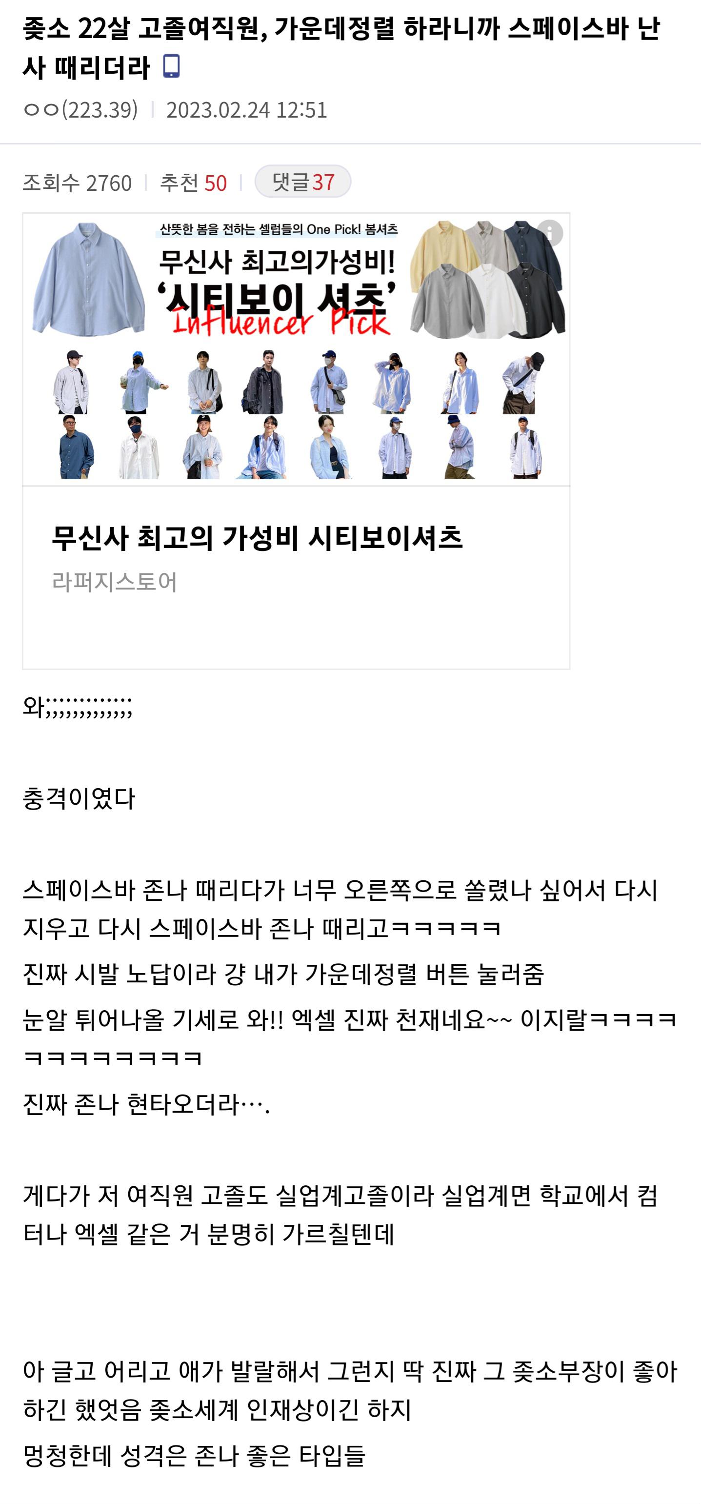 여직원 때문에 현타온 디시인