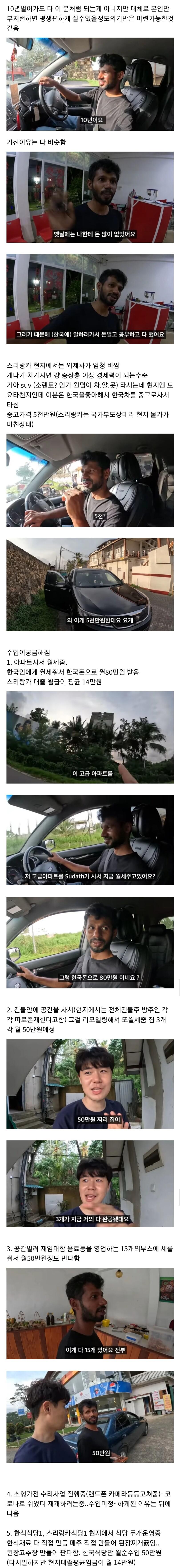 한국공장에서 10년 벌고 현지에서 갑부된 스리랑카인