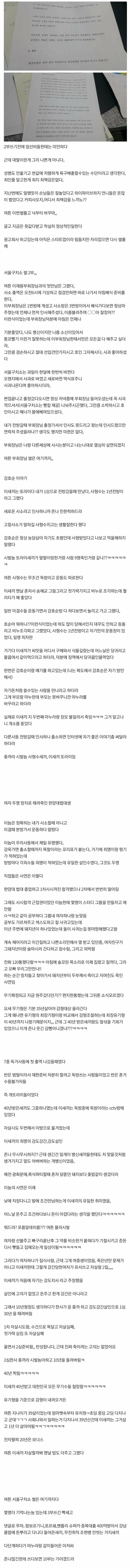 서울 구치소에 수감된 디씨인 후기