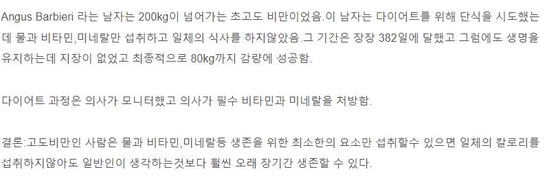 고도 비만인 사람은 얼마나 굶을 수 있을까?