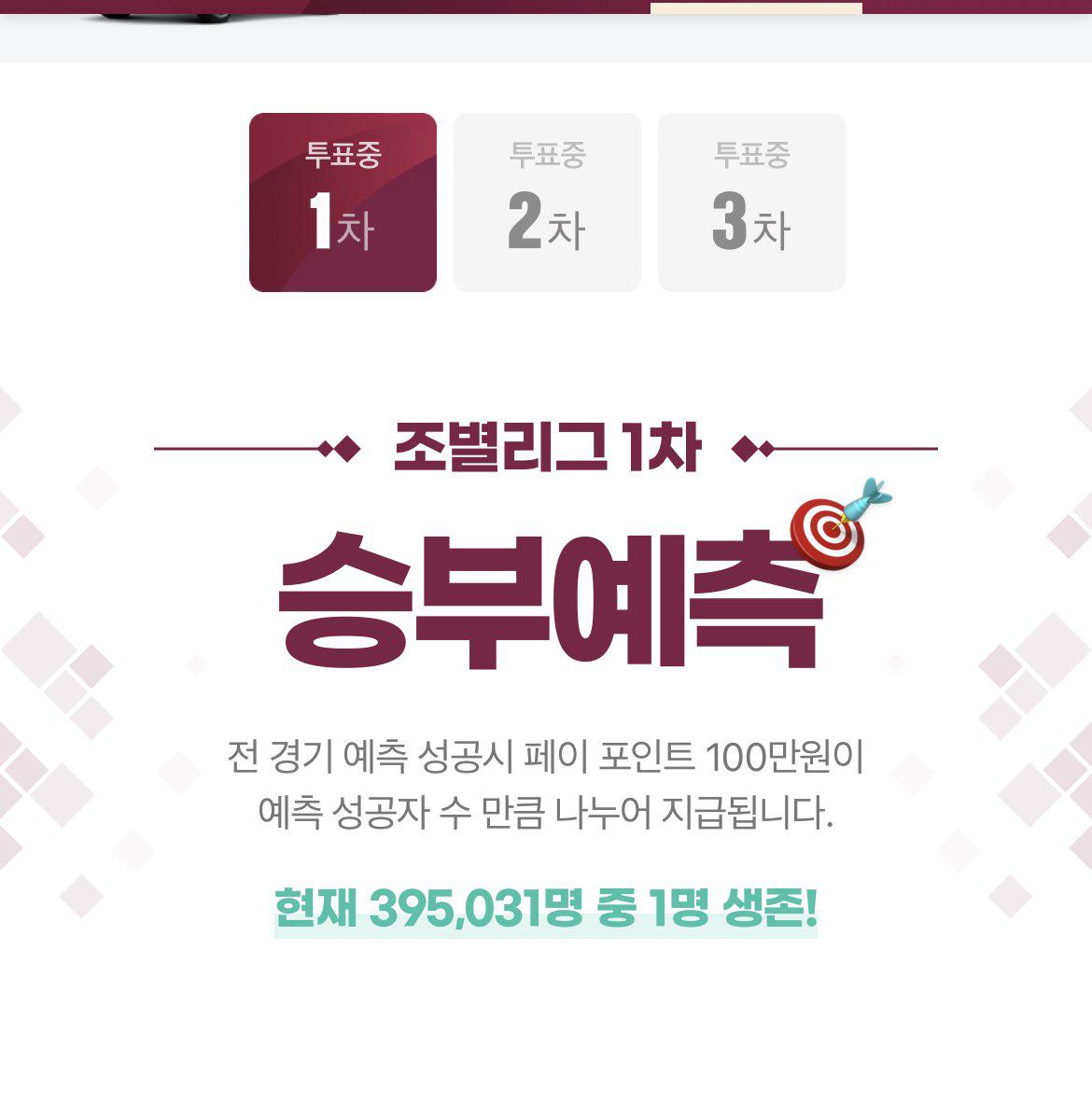 네이버 승부예측 근황