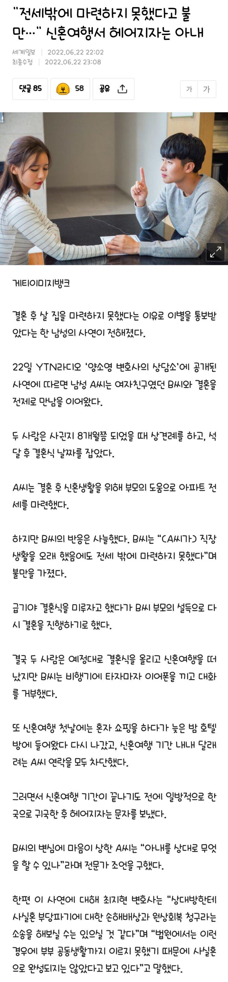 신혼여행 다녀온 후 헤어지자는 아내