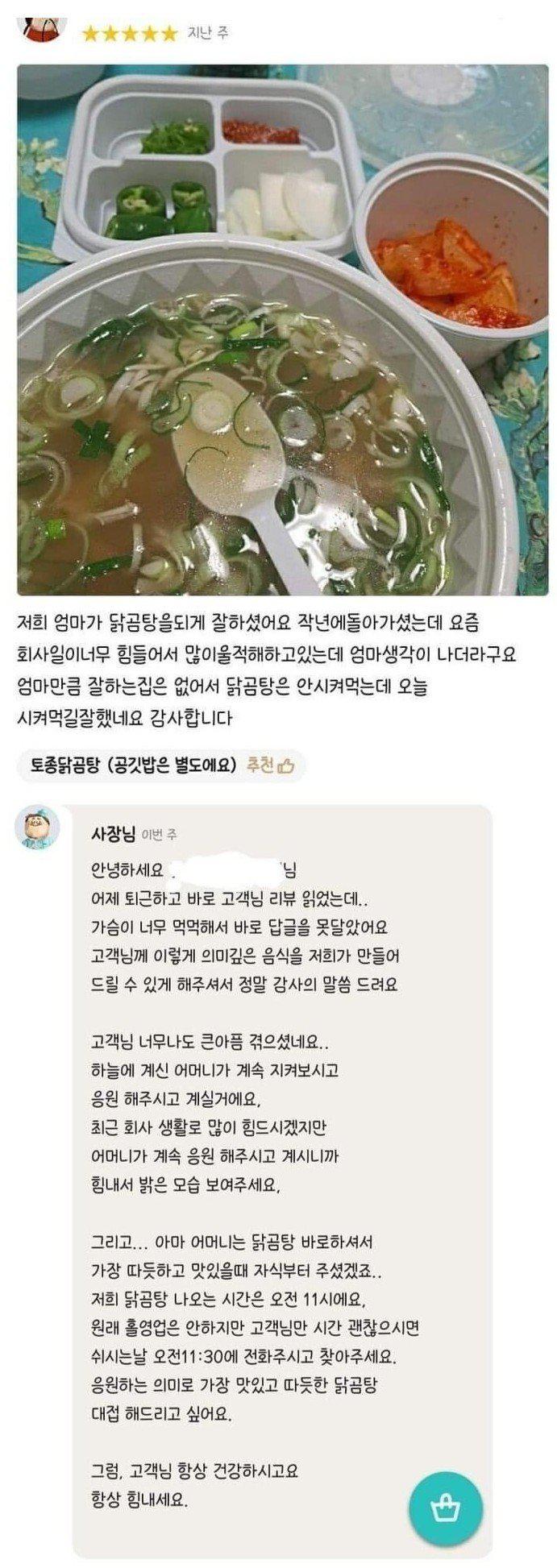 저희 엄마가 닭곰탕을 되게 잘하셨어요...
