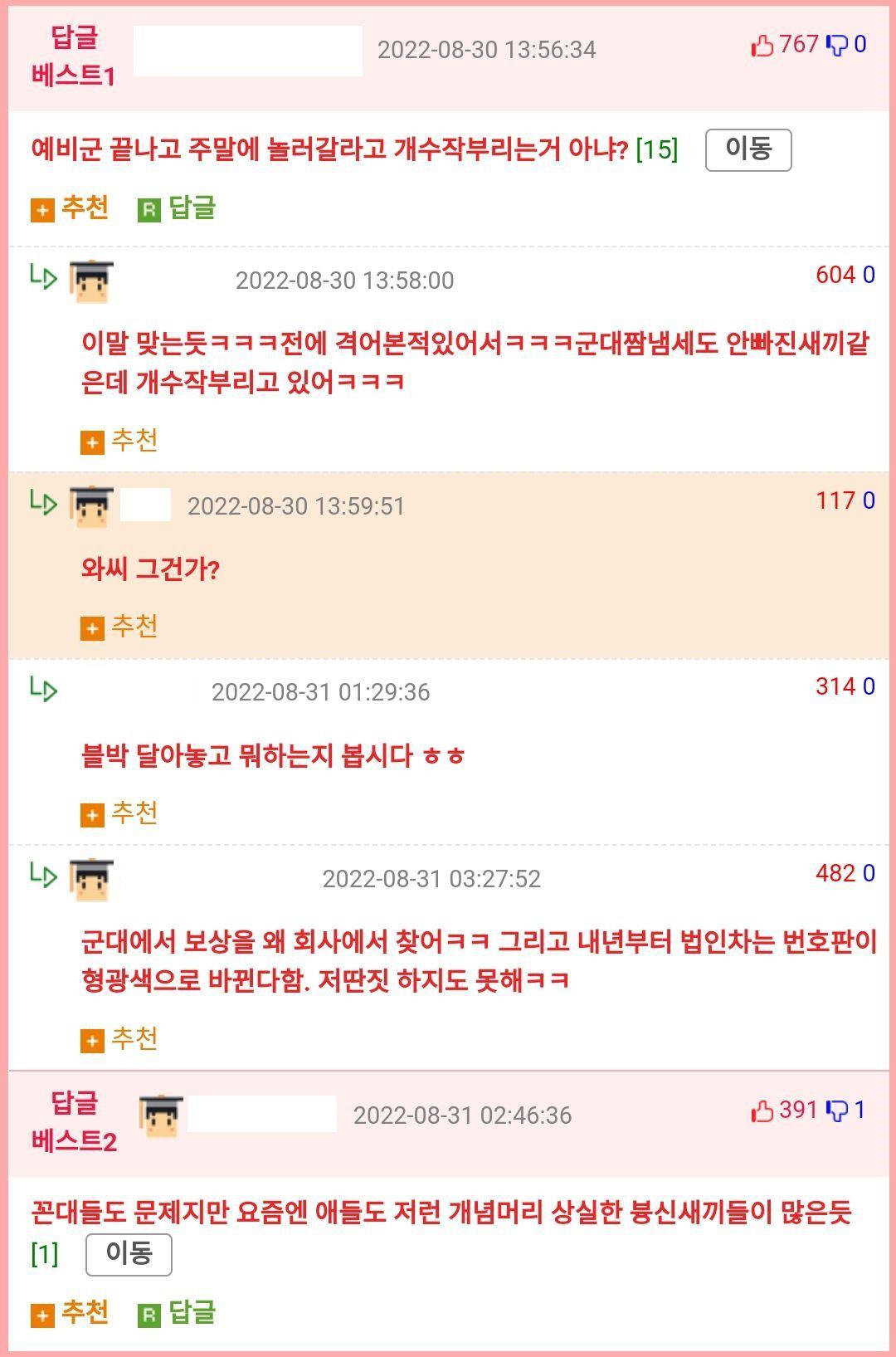 예비군 간다고 법인차 빌려달라는 신입