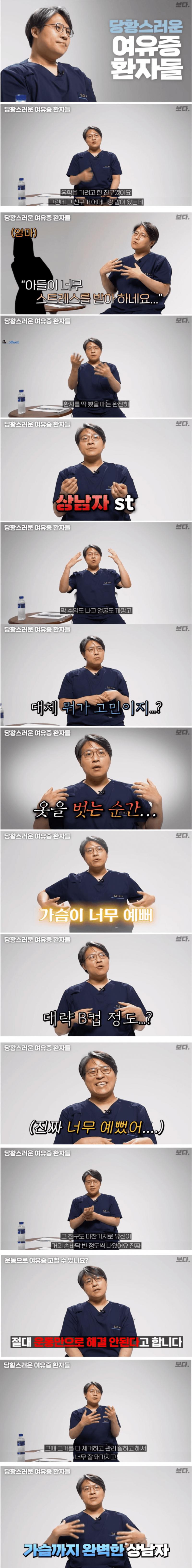 의사를 당황시킨 여유증 환자