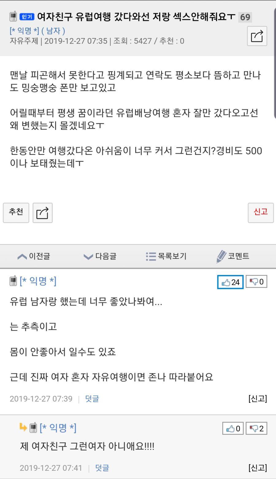 여친이 유럽여행 하고 오니 나랑 섹스 안해줌
