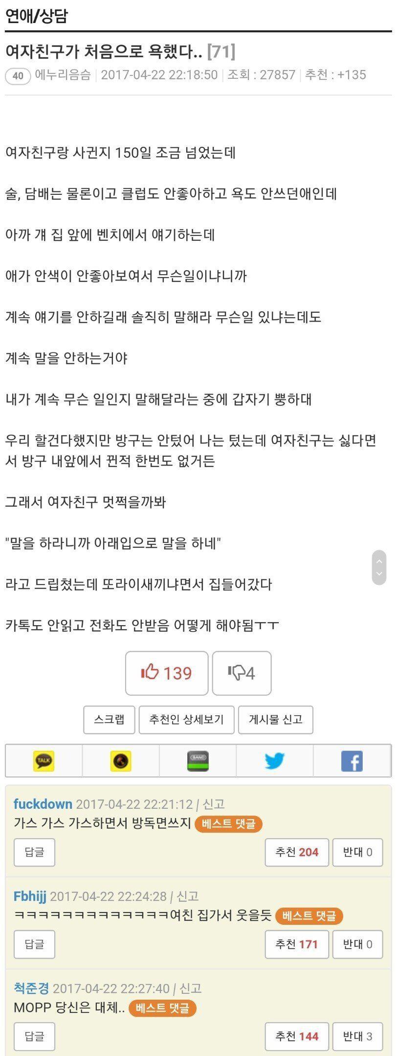 여자친구가 처음으로 욕했다..jpg