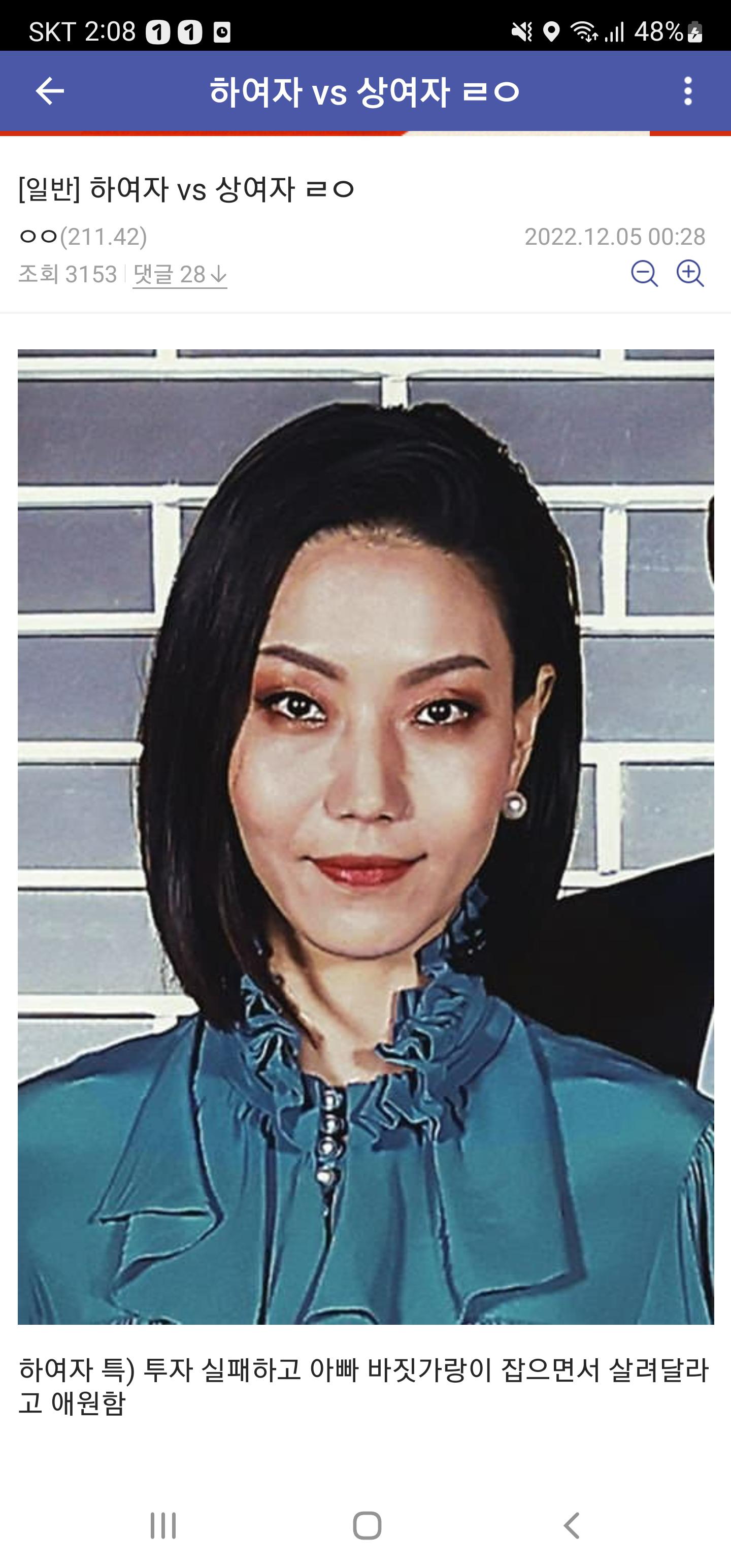 재벌집 막내아들 하여자 vs 상여자
