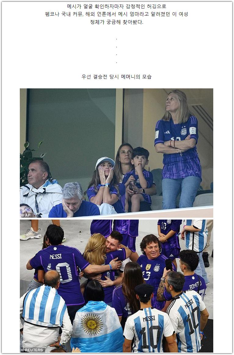 메시가 격하게 포옹한 여성의 정체.jpg