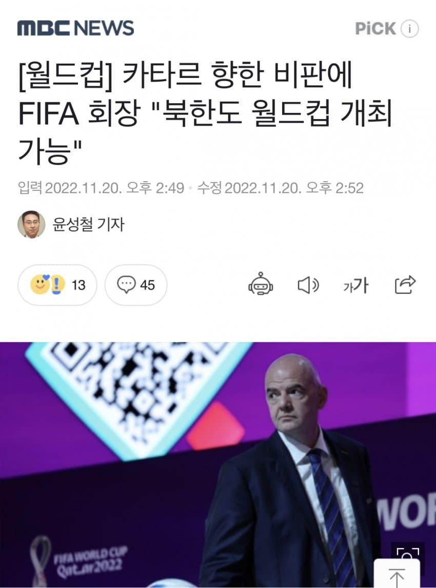 카타르 월드컵 피의 쉴드 치는 피파 회장