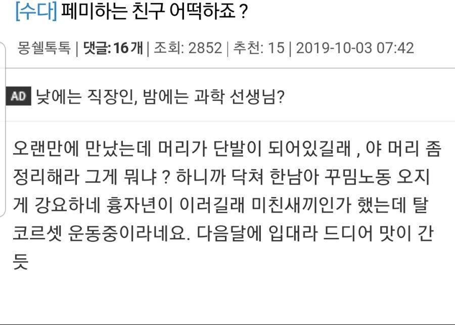 갑자기 페미하는 친구
