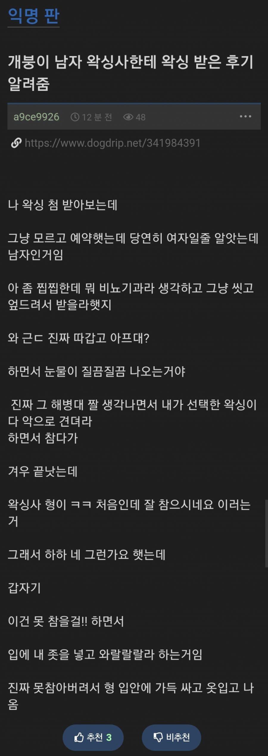 남자 왁싱사한테 왁싱 받으면 생기는 일
