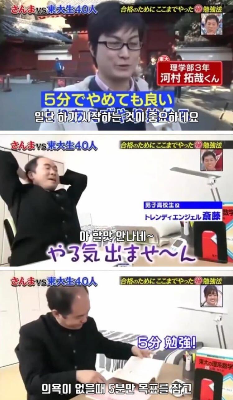 도쿄대 의대생의 5분 공부법