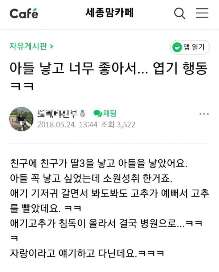 아들 낳고 너무 신난 엄마