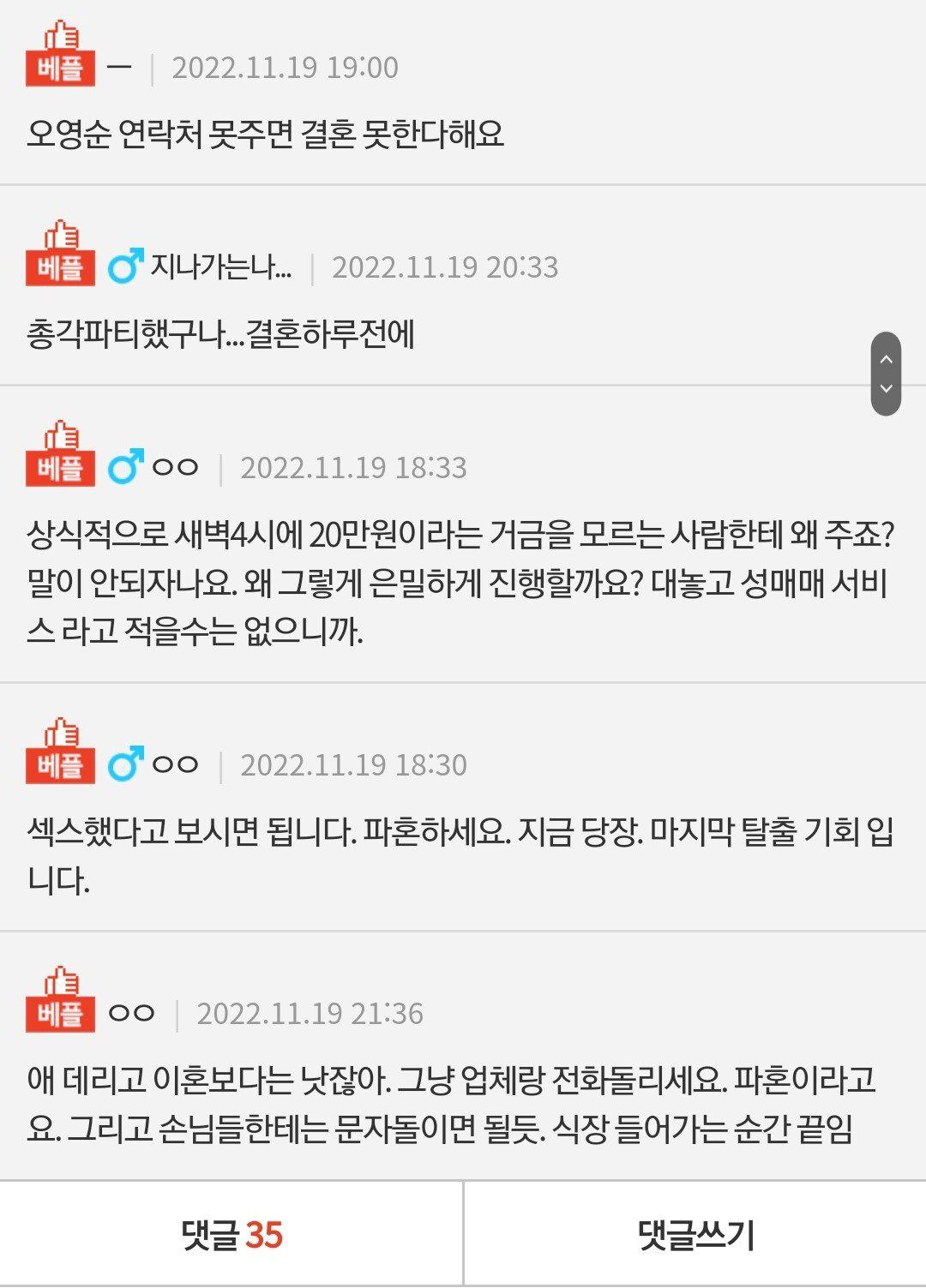 급해요 낼이 결혼이에요. 근데 남친 성매매업소간거맞죠?